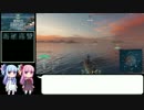 【WoWs】琴葉姉妹のエンジョイ海戦02【VOICEROID+実況】