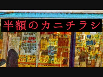 【オリジナル曲】"半額のカニちらし" - hajimepop