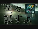 【Stellaris】兵器以外の装備について色々確認してみた