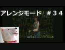 【ホラー】バイオハザード（PS版）アレンジモード　ジル編＃34