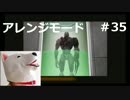 【ホラー】バイオハザード（PS版）アレンジモード　ジル編＃35