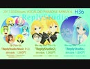 【ボーパラ関西６ XFD】「ReplyStudio」「ReplyStudio2」【恋の歌とMMD-PV】