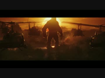 キングコング：髑髏島の巨神　WEBスポット『怪獣編』