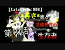 【Cataclysm：DDA】*善き*銃と荒廃世界の生存者第10回【ゆっくりゆかり実況】
