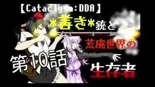 【Cataclysm：DDA】*善き*銃と荒廃世界の生存者第10回【ゆっくりゆかり実況】