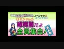 はるかさんの時代劇だよ全員集合！ 第九幕【千早誕生祭】