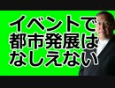 大前研一　「東京五輪やったって東京は良くならない」