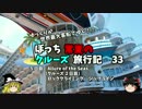 【ゆっくり】クルーズ旅行記　３３　Allure of the Seas　船内遊具