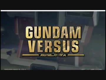 2/24 ガンダム祭「PS4ガンダムバーサス GUNDAM VERSUS」紹介プレイ　フルVer.