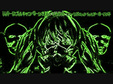 愛の定義を模索しながらリバーシブル・キャンペーンを歌ってみた☆