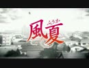 【風夏】Climber's High! 【歌ってみた】