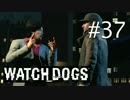 WATCH_DOGS 初見実況 #037 シカゴ生活 13日目 part 3