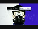 【おそ松さん人力】カラ松でリ/バー/シブル/・キ/ャン/ペーン