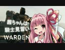 【For Honor】茜ちゃんは騎士見習い part1【VOICEROID実況】