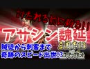 #5【三國志13PK】魏延で諸葛亮やら逆賊を根こそぎ暗殺しちゃうもんね!!編