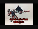 クロスボーンガンダムX1　改造してみた