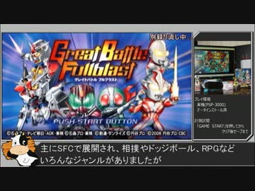 グレイトバトルフルブラストRTA 1:30:08 1/4