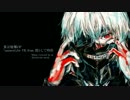 【歌ってみた】 「unravel」 【L-ism-R】