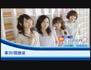 Pl@net Sphere第351回 (16.3.16)