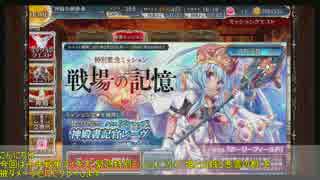 【千年戦争アイギス】姫と山賊と悪霊の都　被ダメージゼロ☆３クリア