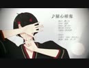 【MMDあんスタ】疑心暗鬼【自作モデル】