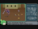 【ゆっくり実況】 ロマサガ２ 低レベルクリア Part1