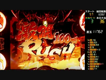 【卓上】 CR烈火の炎2 319ver 【其の二十一】