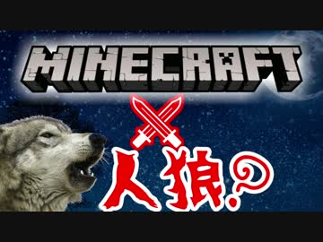 【マイクラ×人狼?】嘘つきを見抜け！マイクラで人狼？後篇【複数実況】