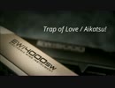 【アイカツ！】Trap of Love を電気笛で吹いてみた。【EWI】