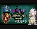 【Don't Starve】のんびりゆかいあで漂流する！【ゆかいあ実況】