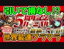 【実況】5周年記念カーニバルひいたらプラスがうますぎたｗ【パズドラ】