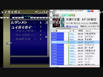 布団ちゃんの ルドラの秘宝 part37【2017/02/22】