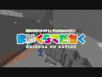 【Minecraft】マイクラで堕築 part107【結月ゆかり】