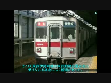 【迷列車で行こうシリーズ】東武鉄道 名列車＆迷列車集　後編