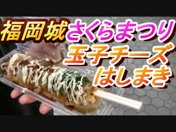 ②玉子チーズはしまき！【かぐやさんぽ[九州福岡編01]】