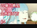 【RimWorld】辺境の惑星での生き延び方 #4【VOICEROID実況】