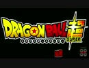 【ドラゴンボール超】「限界突破×サバイバー」ベース弾いてみた