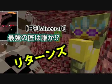 【日刊Minecraft】最強の匠は誰か!?リターンズ 地獄へGO5日目【4人実況】