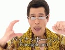 「ようこそジャパリパークへ」×「ppap」