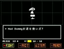 平和主義者な俺がUndertale初見実況プレイpart8