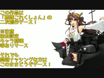 [MMD紙芝居]金剛型のいる風景19 後編