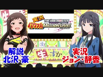 実況パワフルミリオンライブ！