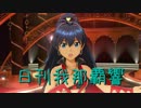 日刊 我那覇響 第1262号 「神さまのBirthday」 【ソロ】