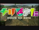 【WoT】ゆっくり実況プレイ　チリで来た Part64 東北きりたん実況プレイ