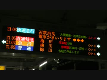 【阪神】近鉄線方面列車の駅接近放送が微妙に変更された件