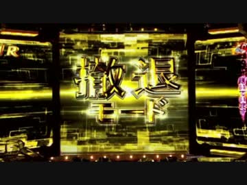 【パチンコ】CRガールズ&amp;パンツァー H1AZ4　25連勝