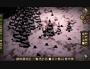 【Don't Starve】危険なサバイバル実況プレイ207