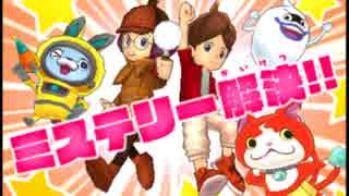 【妖怪ウォッチ3】妖怪ウォッチを知らなかったアラサーのスシ #51
