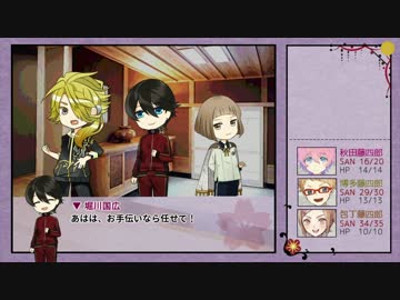 【ゆっくりTRPG本丸】KP薬研＋PL包丁 博多 秋田でCoC 「人妻と性の宴 10話」