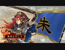 朱治1枚から物資を集める三国志大戦　第79話「ふつうの号令とは」